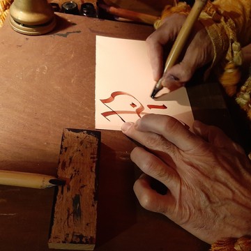 Le calligraphe ambulant